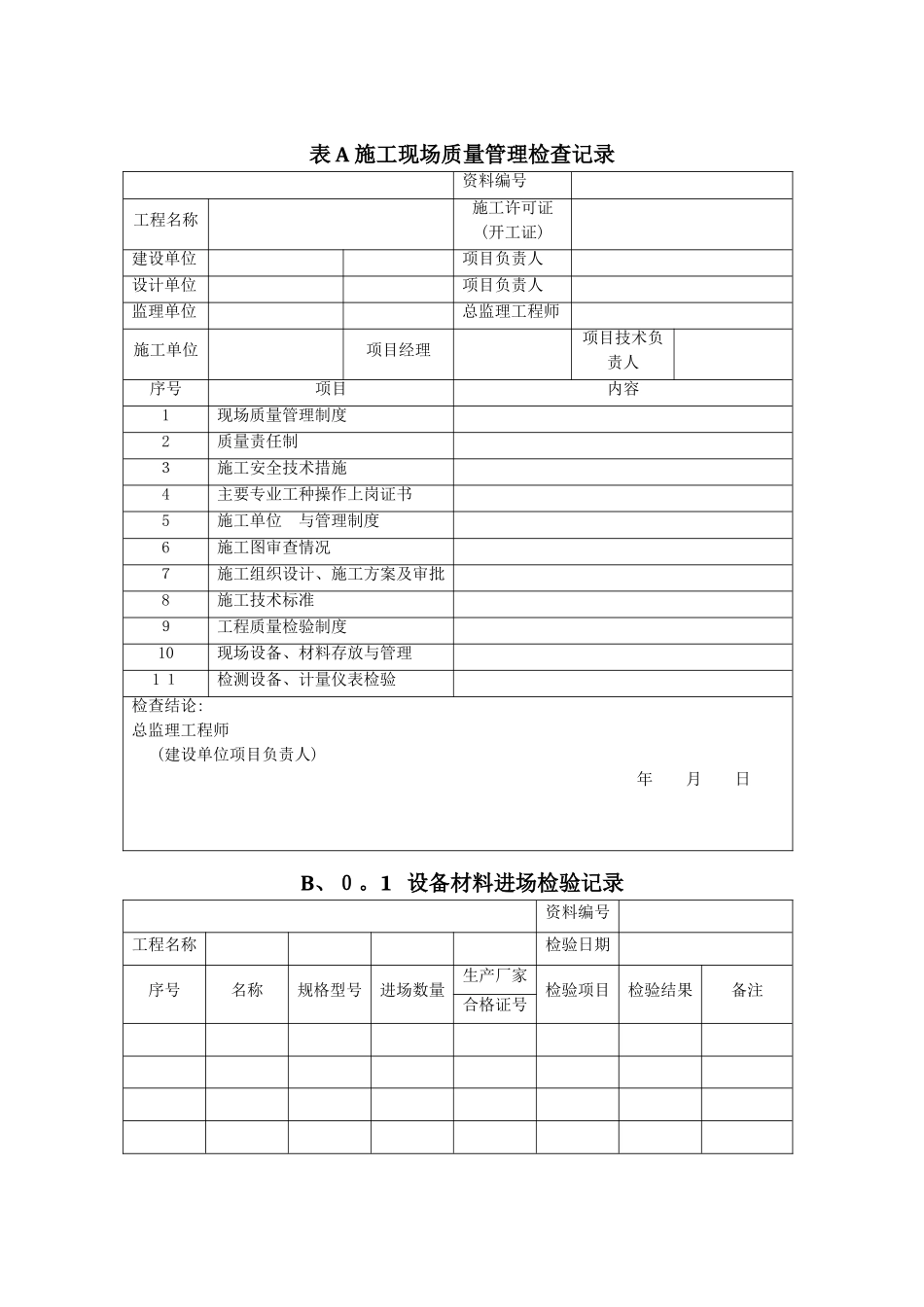 智能建筑工程质量验收规范GB50339-2025表格_第3页