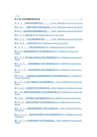 智能建筑工程质量验收规范GB50339-2025表格