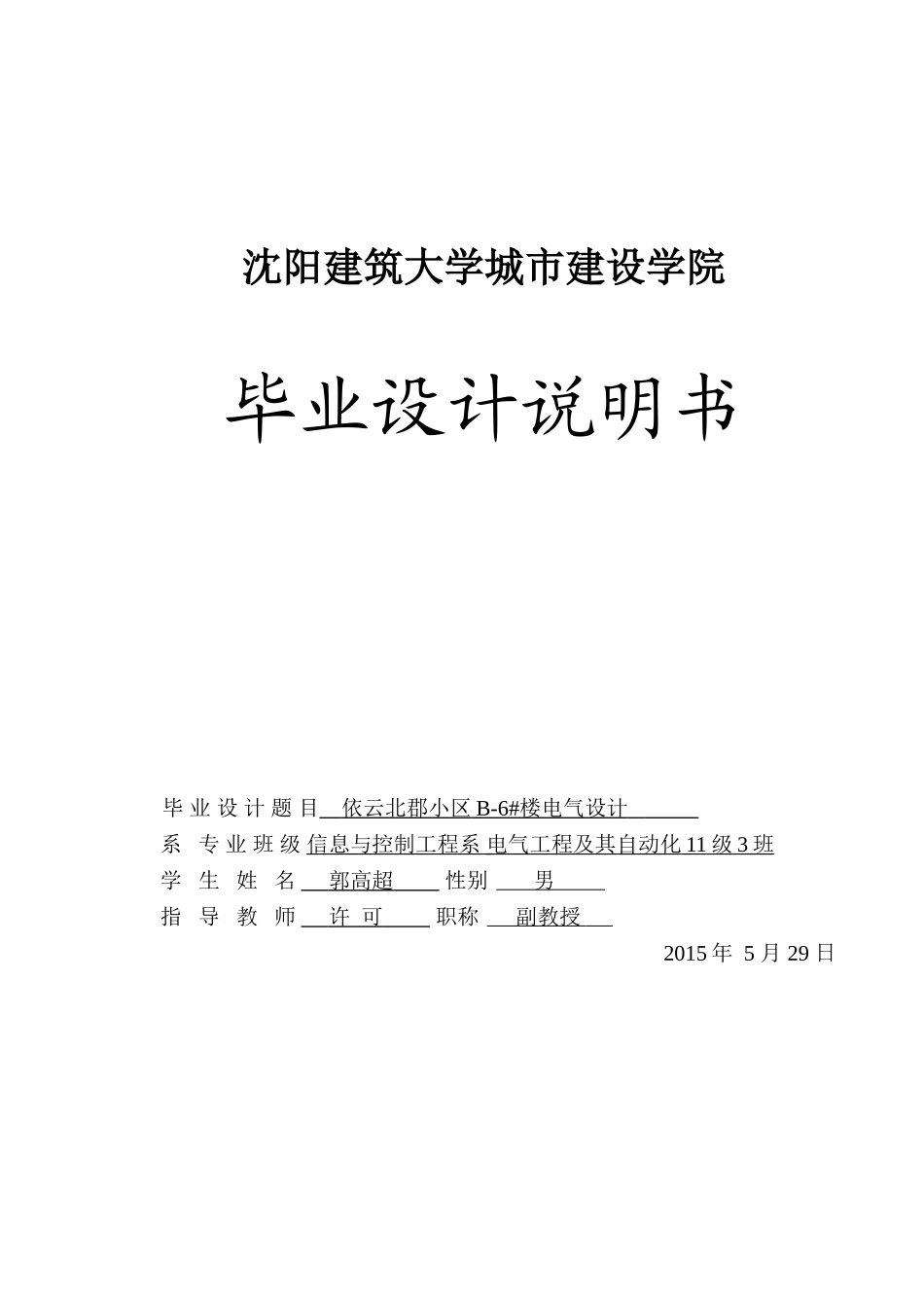 智能建筑电气设计学位论文_第1页