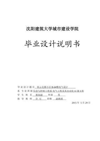 智能建筑电气设计学位论文