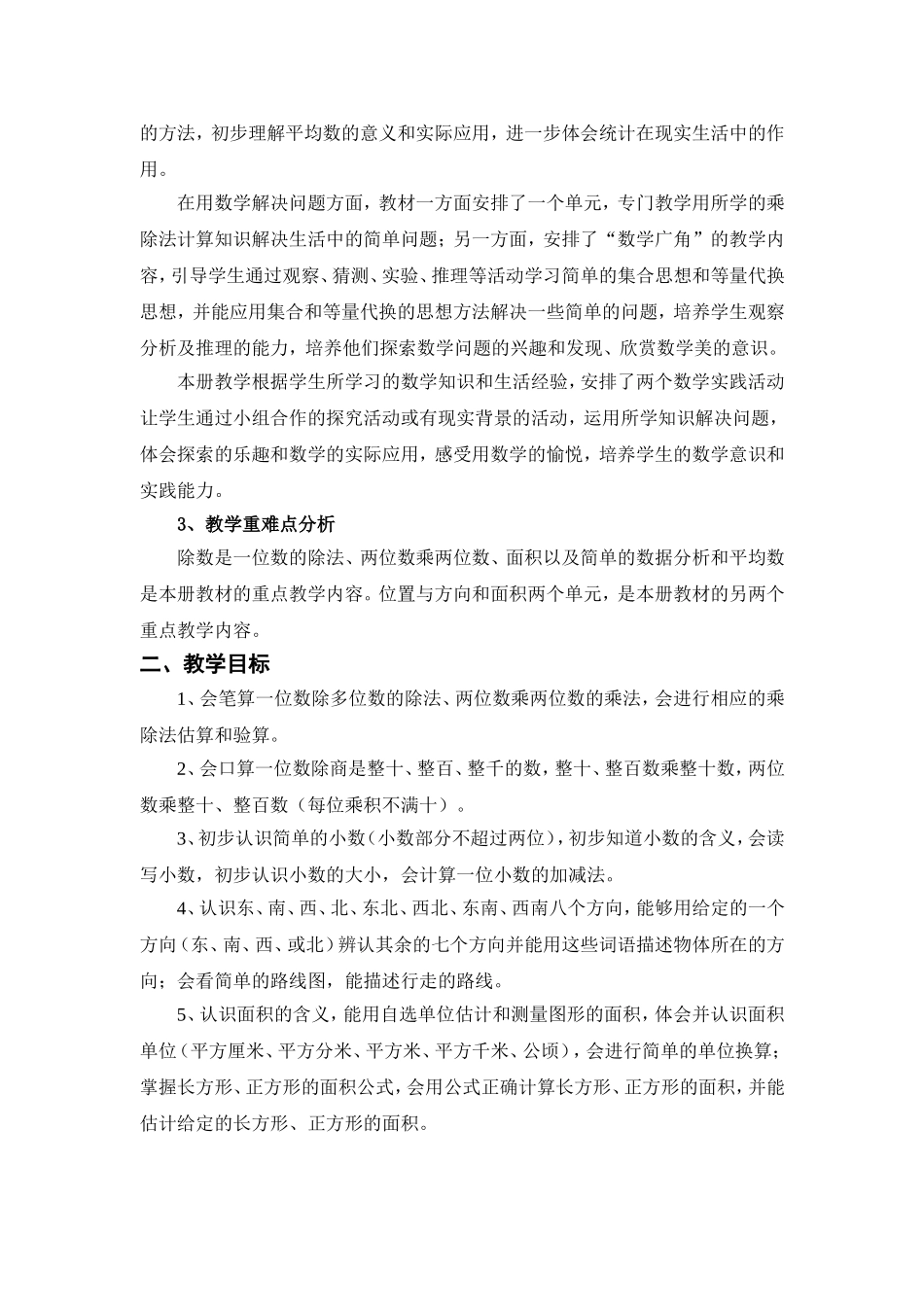 人教版小学数学三年级下学期教学计划_第2页