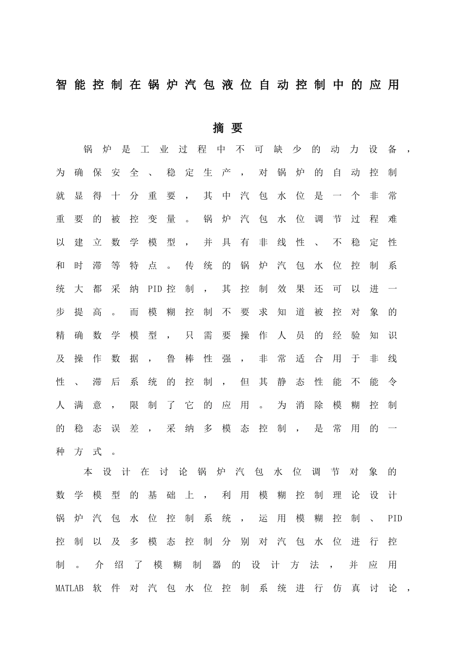 智能控制在锅炉汽包液位自动控制中的应用_第3页