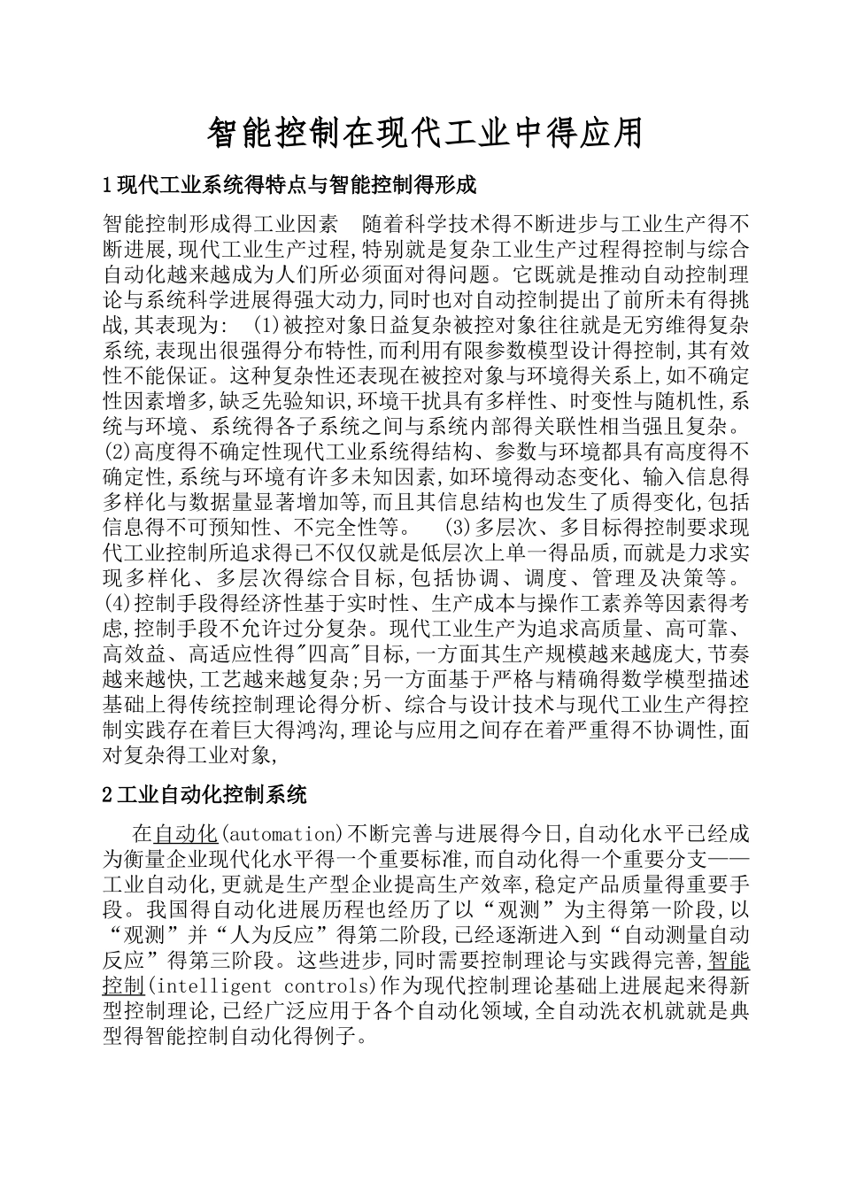 智能控制在现代工业中的应用_第1页