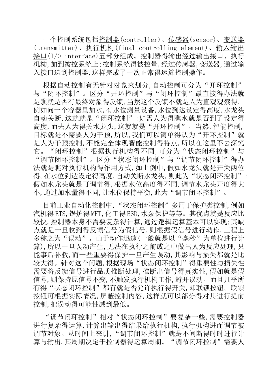 智能控制在现代工业中的应用_第2页