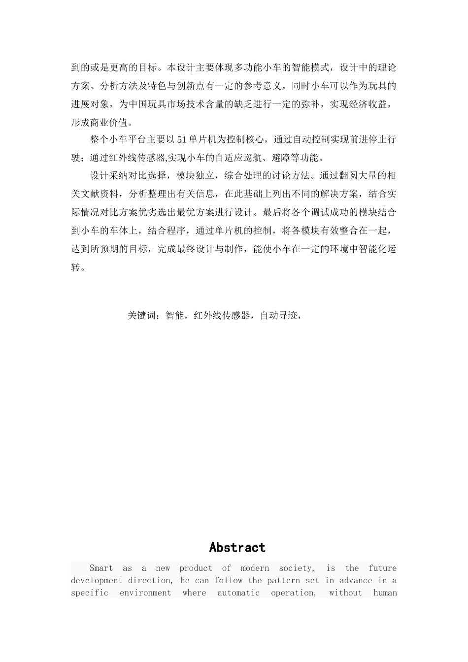 智能机器人小车-毕业设计论文_第2页