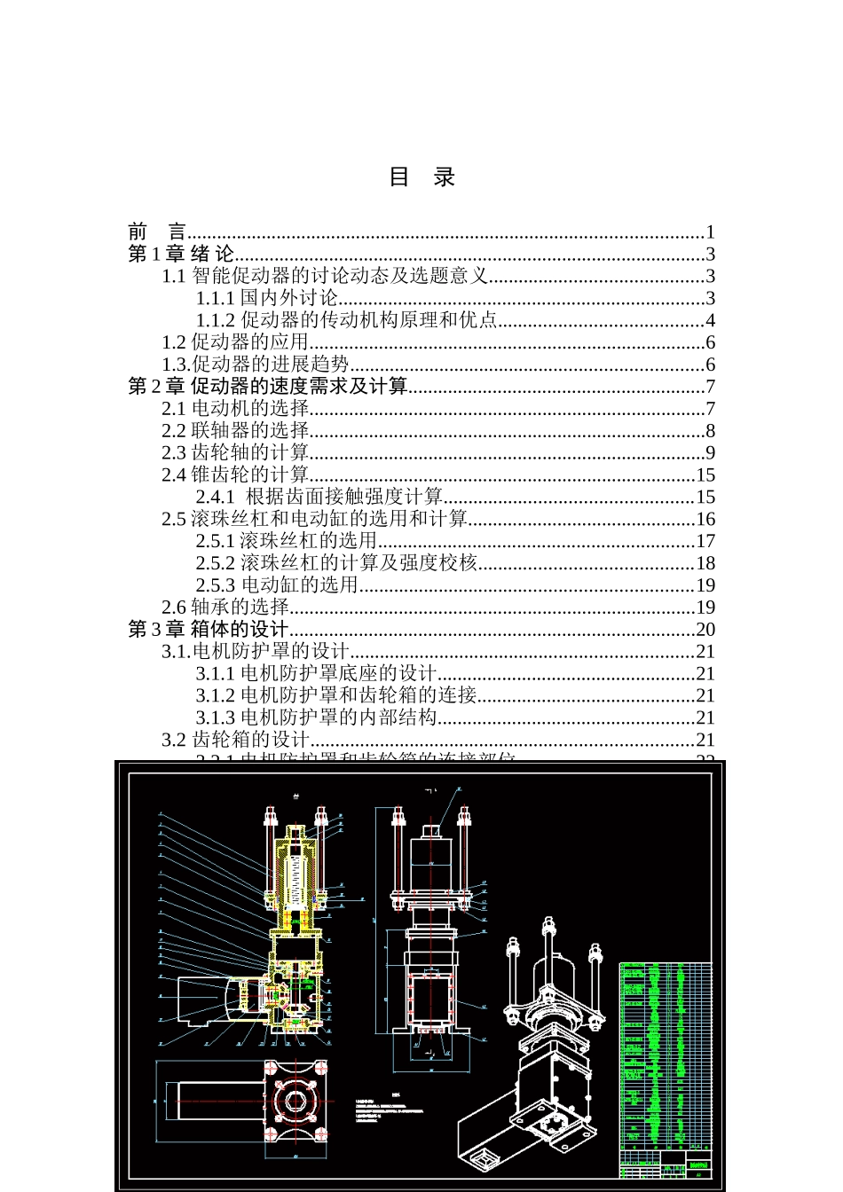 智能摆线真轮促动器设计_第3页