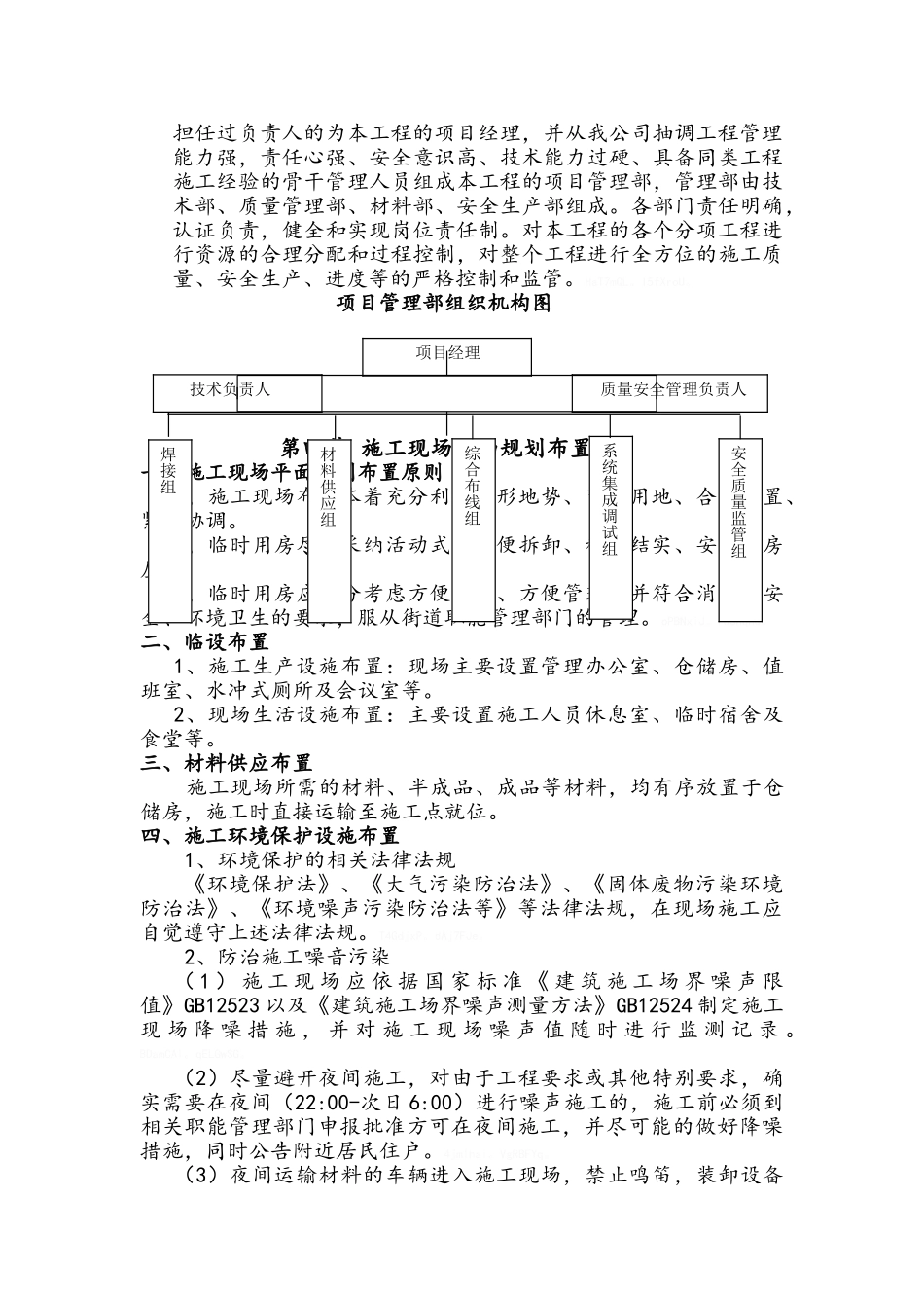 智能水表施工组织设计_第2页