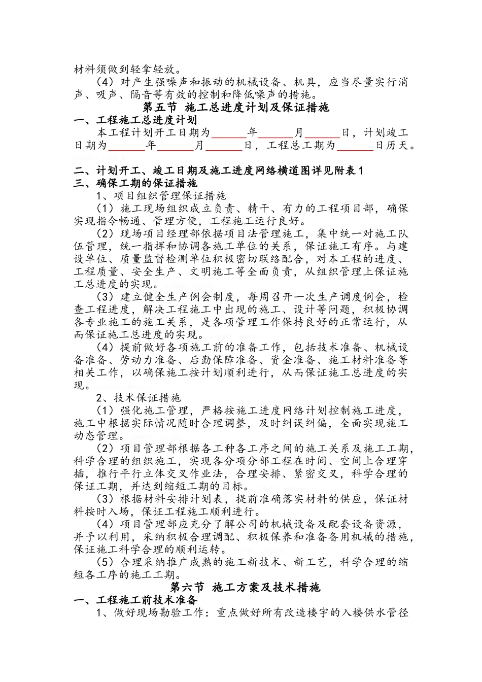 智能水表施工组织设计_第3页