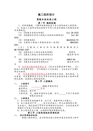 智能水表施工组织设计