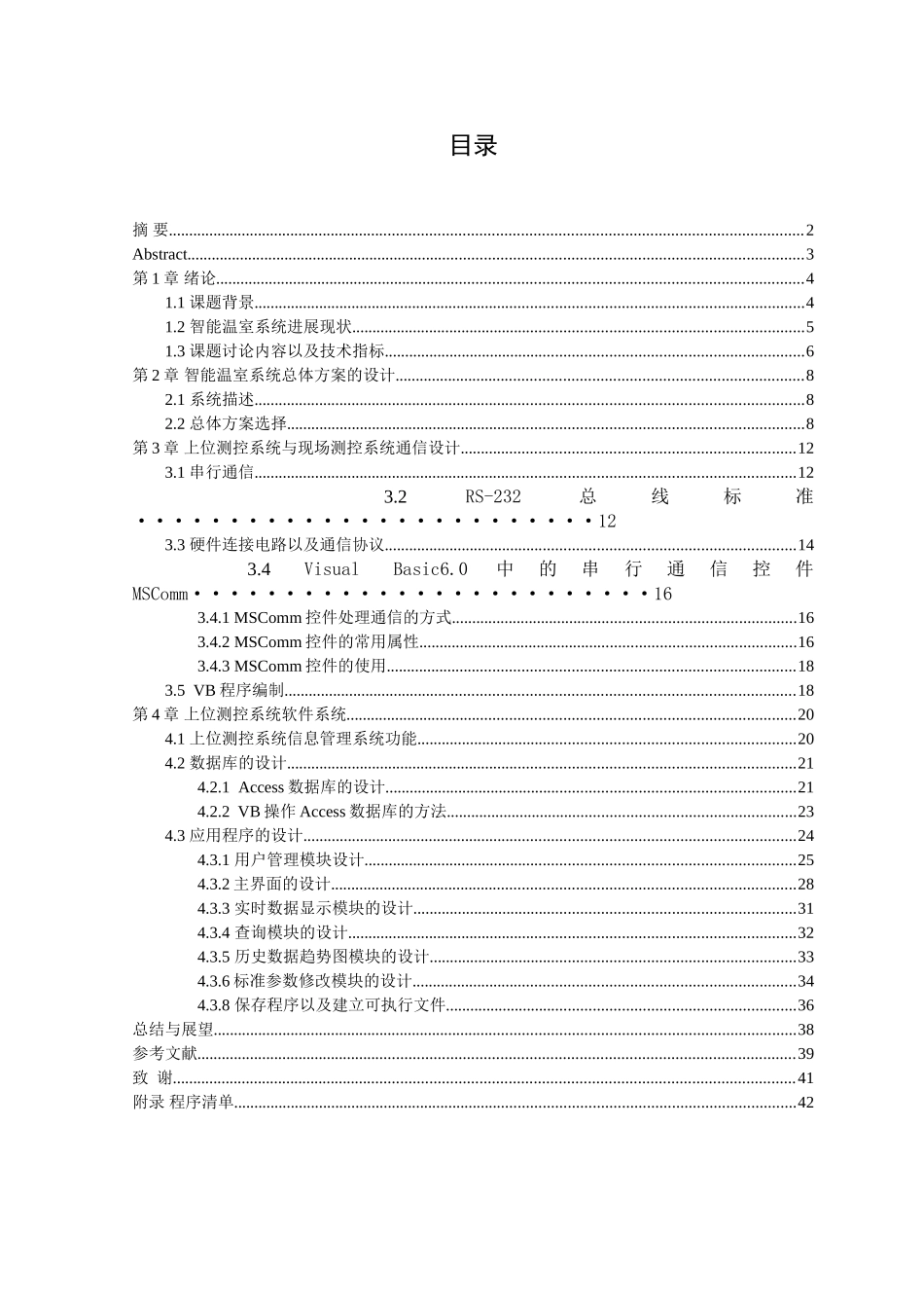 智能温室上位系统本科学位论文_第1页