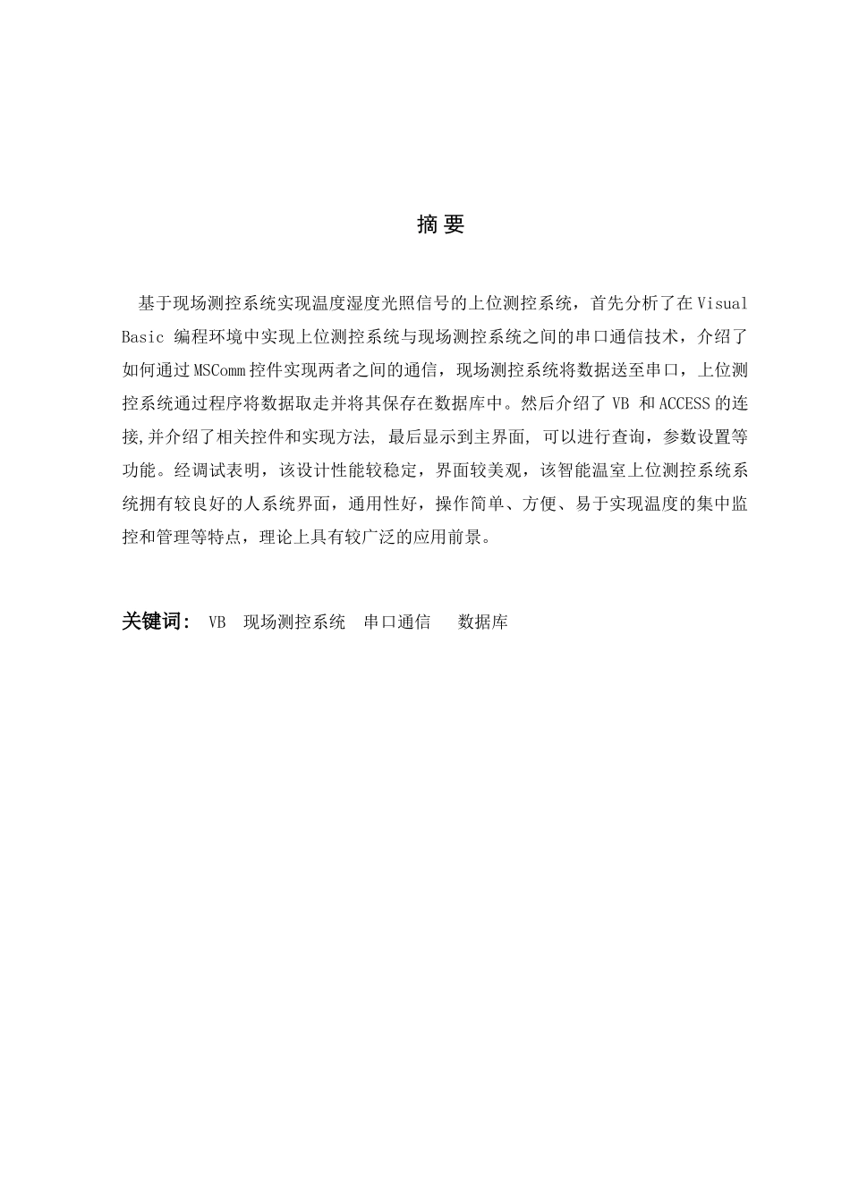 智能温室上位系统本科学位论文_第2页