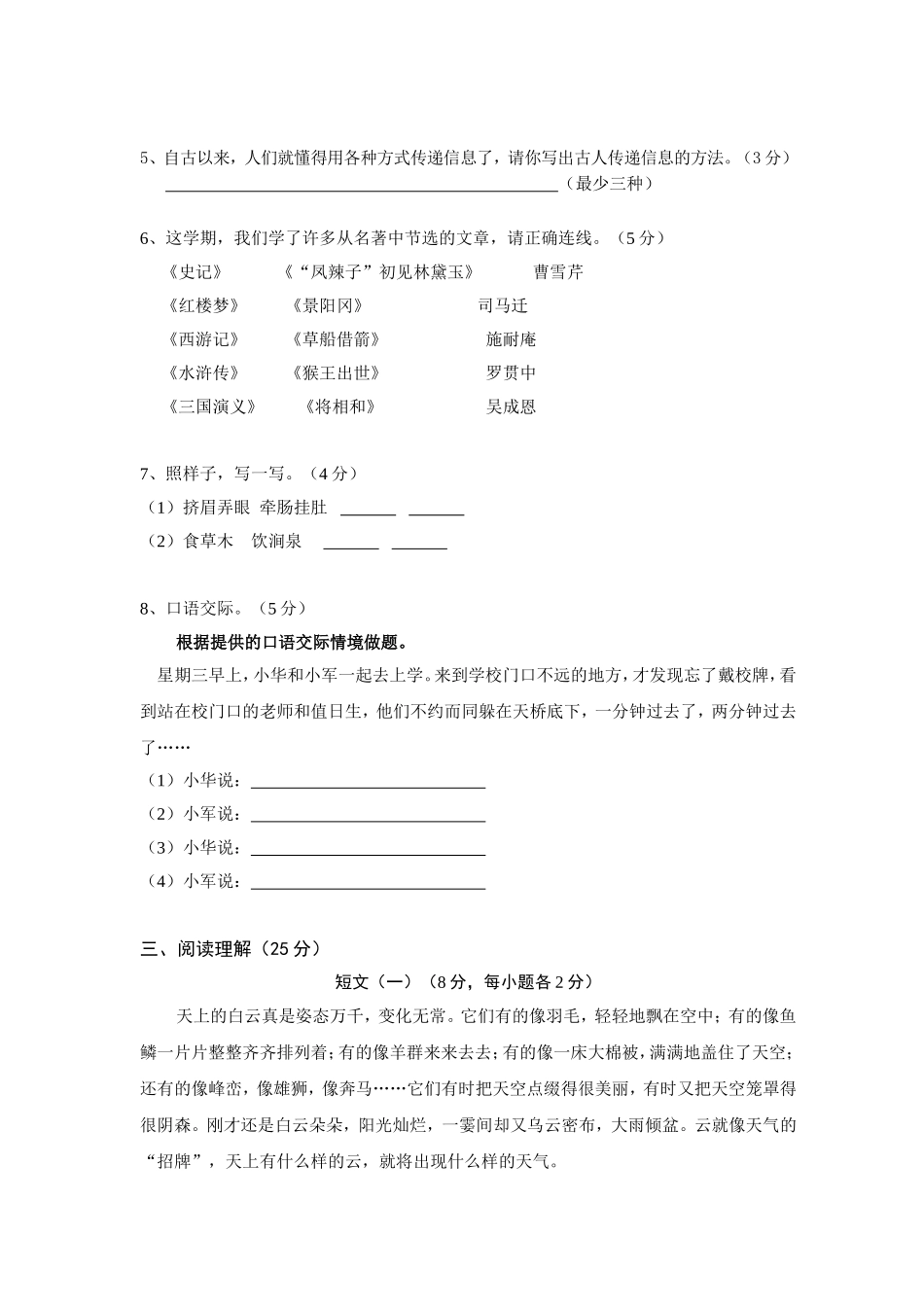 人教版小学五年级语文第二学期期末测试题_第2页