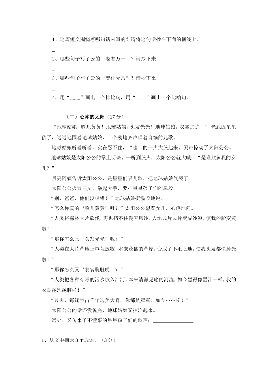 人教版小学五年级语文第二学期期末测试题_第3页