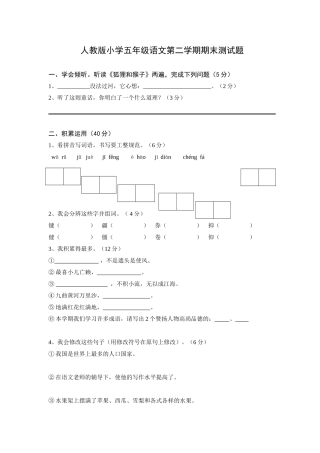 人教版小学五年级语文第二学期期末测试题