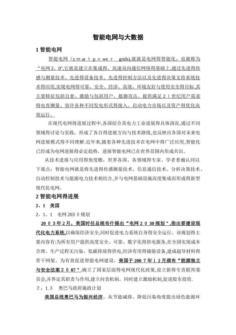 智能电网 大数据_第1页