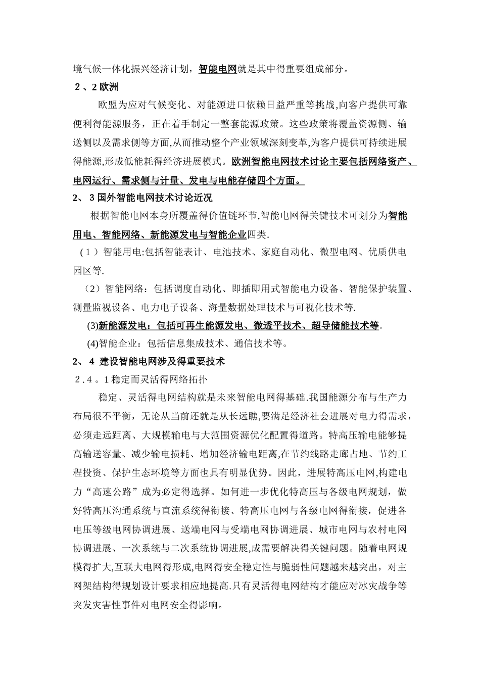 智能电网 大数据_第2页
