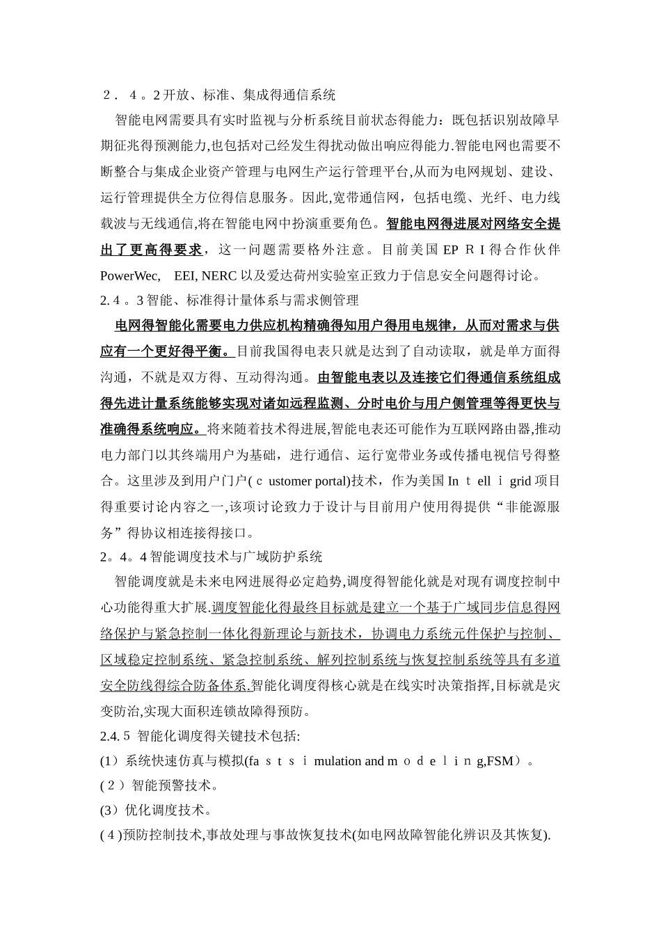 智能电网 大数据_第3页