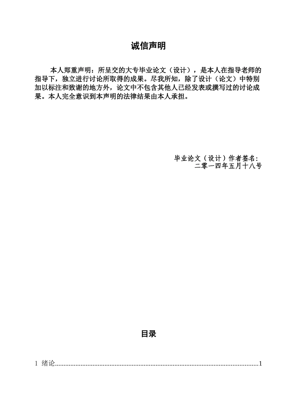 智能电子锁毕业论文_第2页