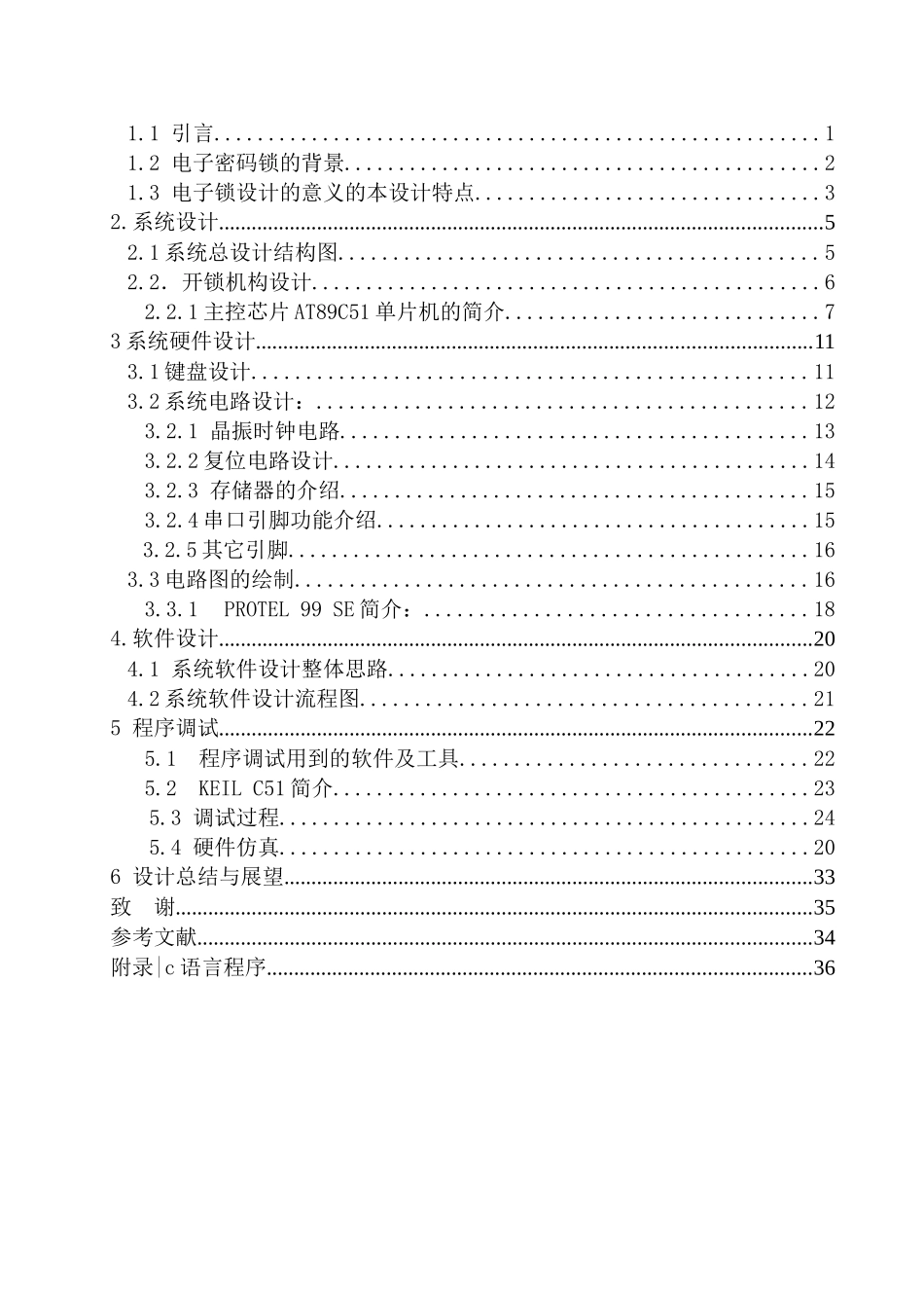 智能电子锁毕业论文_第3页