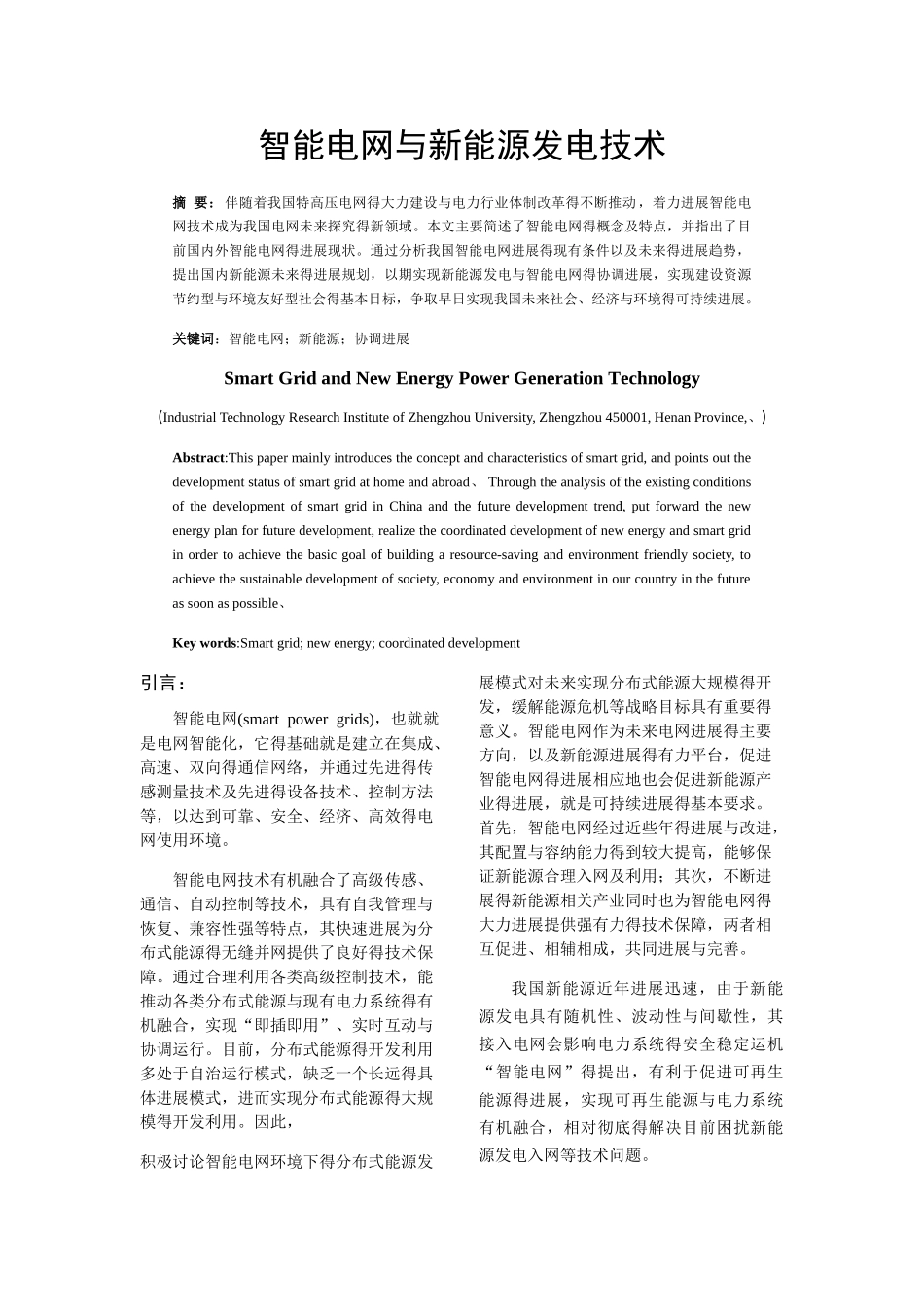 智能电网与新能源发电_第1页