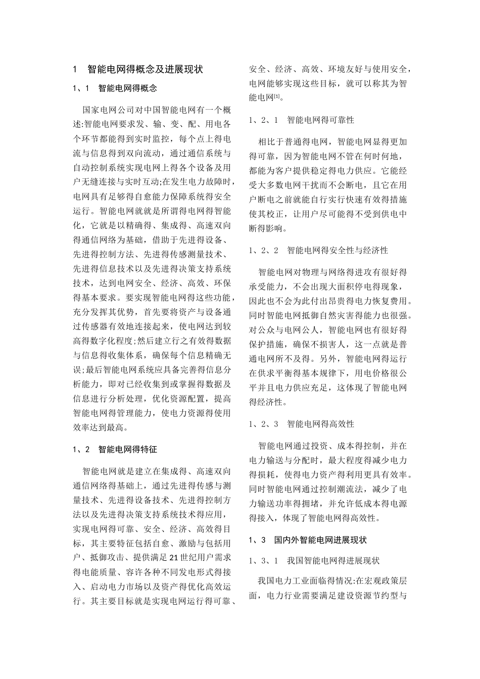 智能电网与新能源发电_第2页