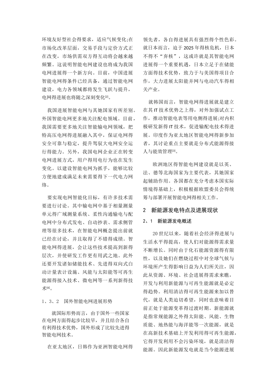 智能电网与新能源发电_第3页