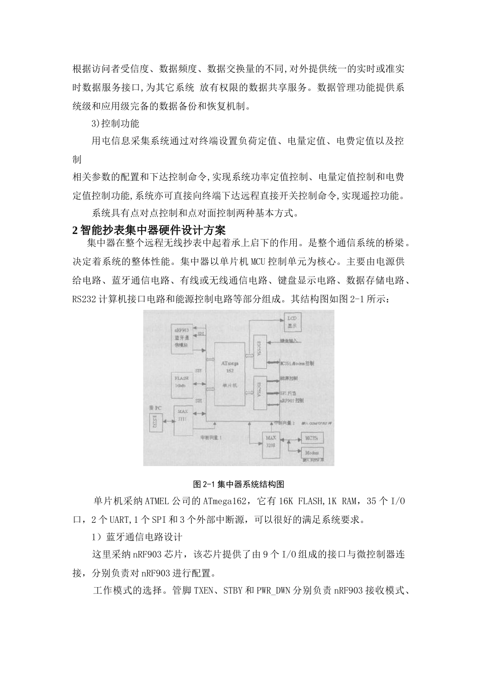 智能电网大学课程设计报告-智能抄表硬件设计方案—-毕业论文设计_第3页