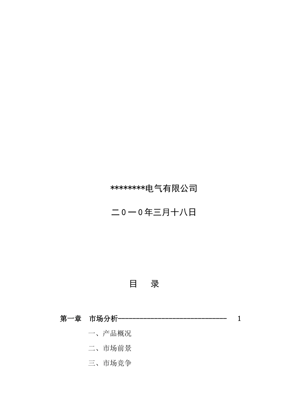 智能电网用高梯度大容量氧化锌压敏电阻器项目可行性研究报告书_第2页