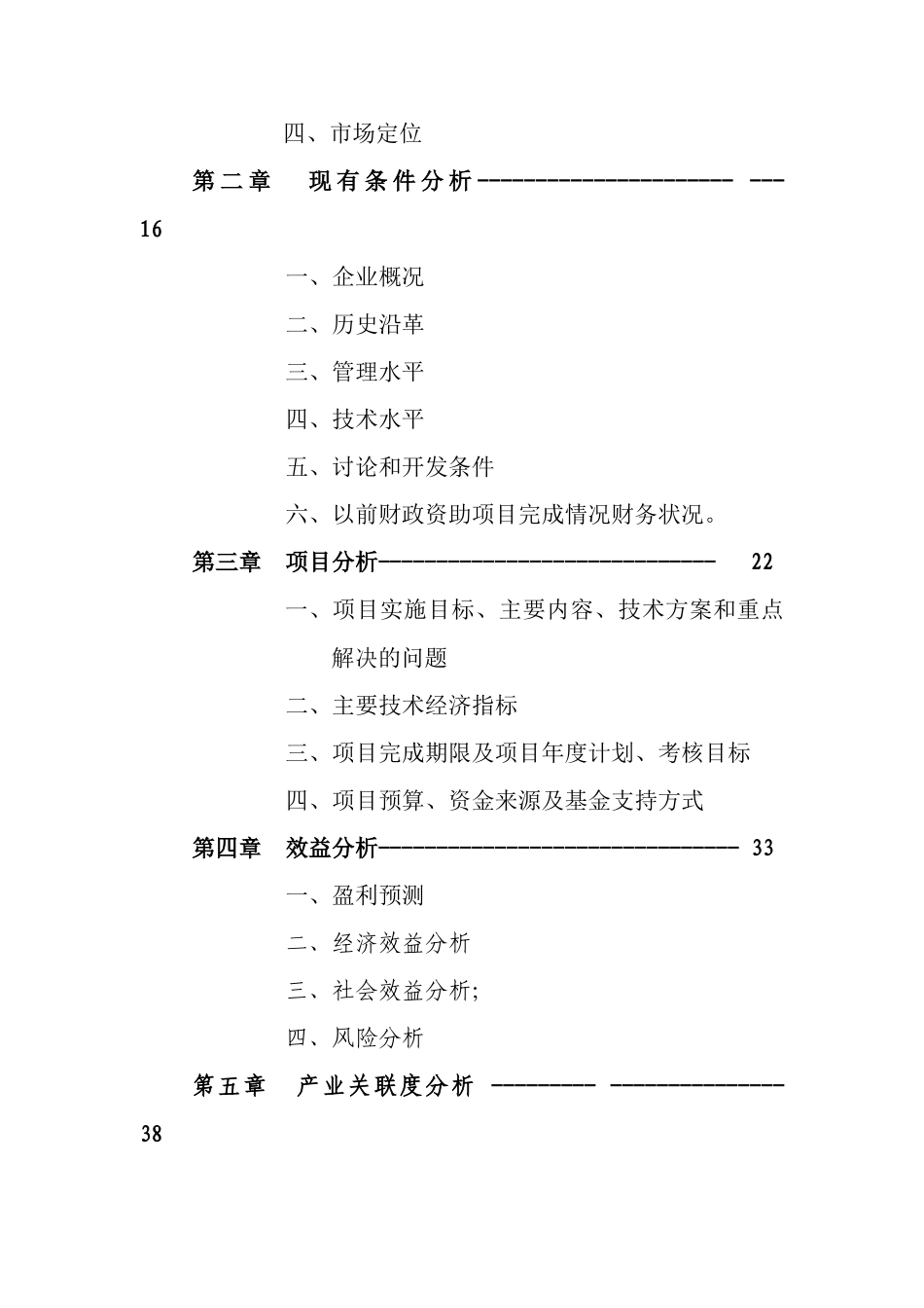 智能电网用高梯度大容量氧化锌压敏电阻器项目可行性研究报告书_第3页