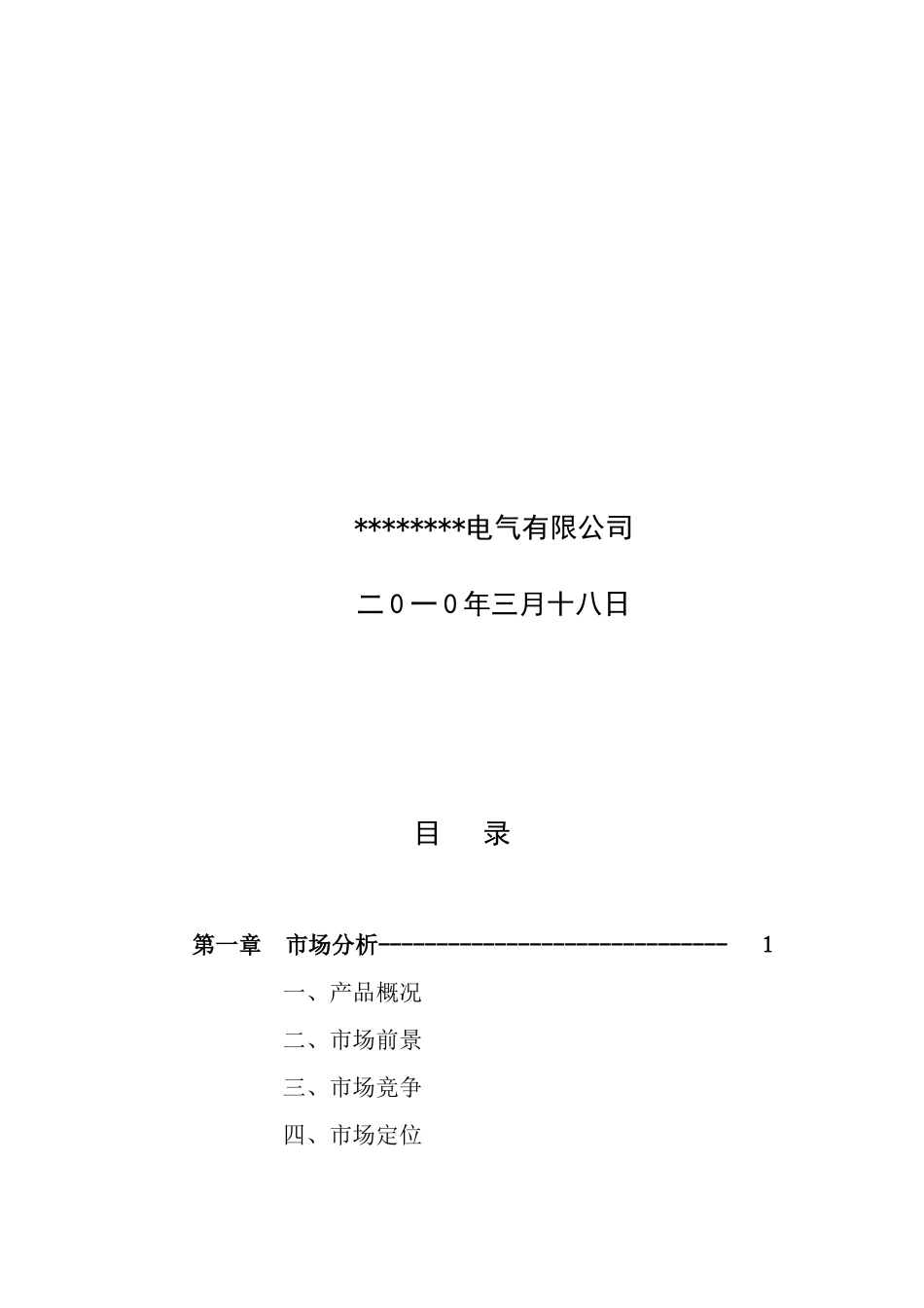 智能电网用高梯度大容量氧化锌压敏电阻器项目可行性研究报告_第2页