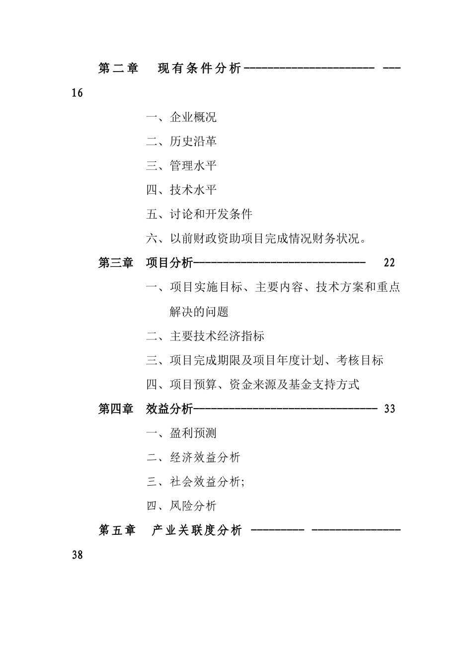智能电网用高梯度大容量氧化锌压敏电阻器项目可行性研究报告_第3页