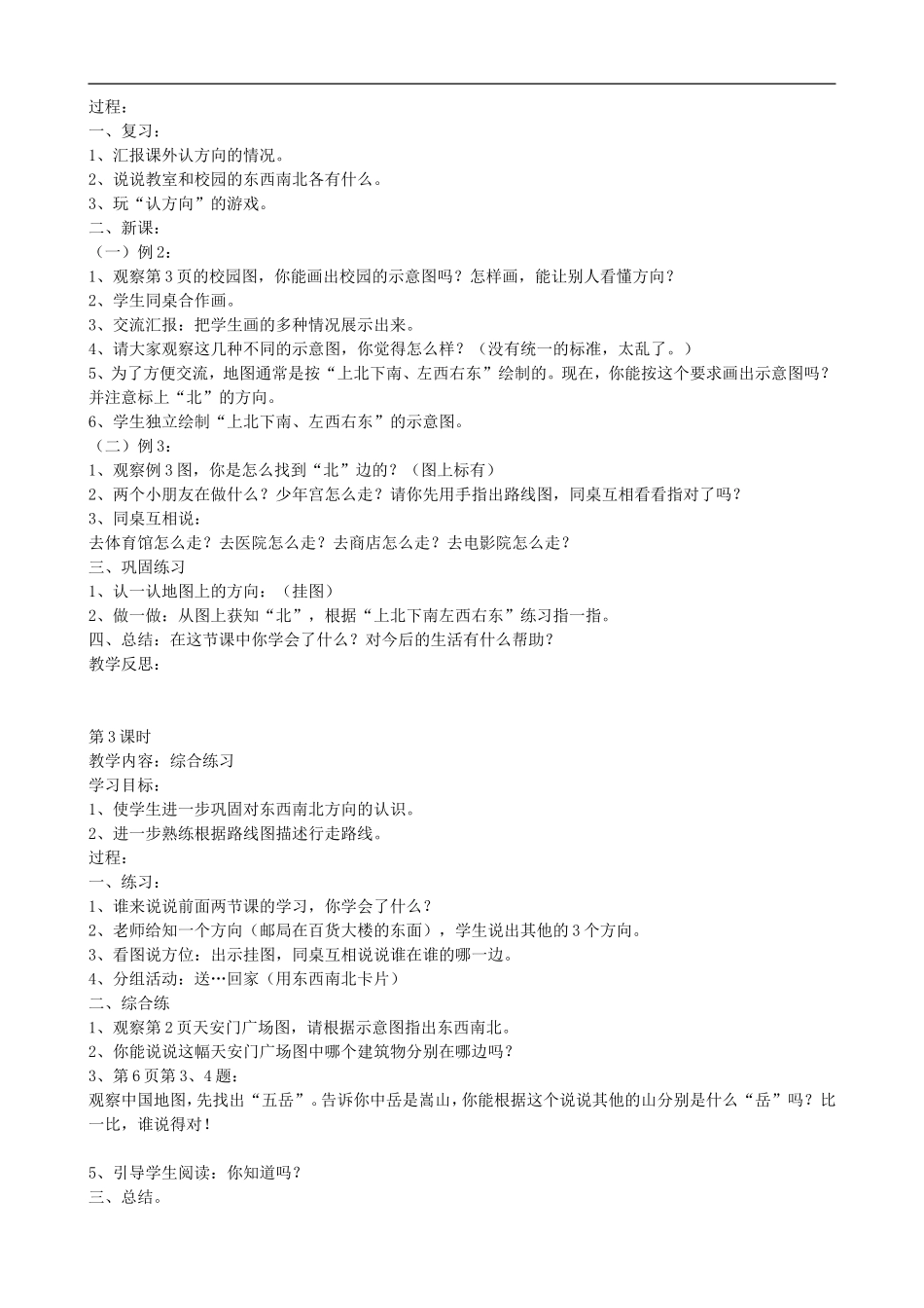 人教版新课标 三年级下册教案_第2页
