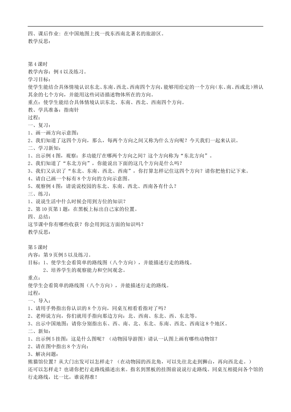 人教版新课标 三年级下册教案_第3页