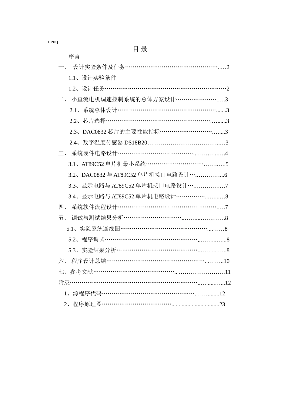 智能电风扇控制器设计-单片机课程设计论文_第2页