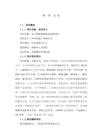 智能电表生产项目可研报告