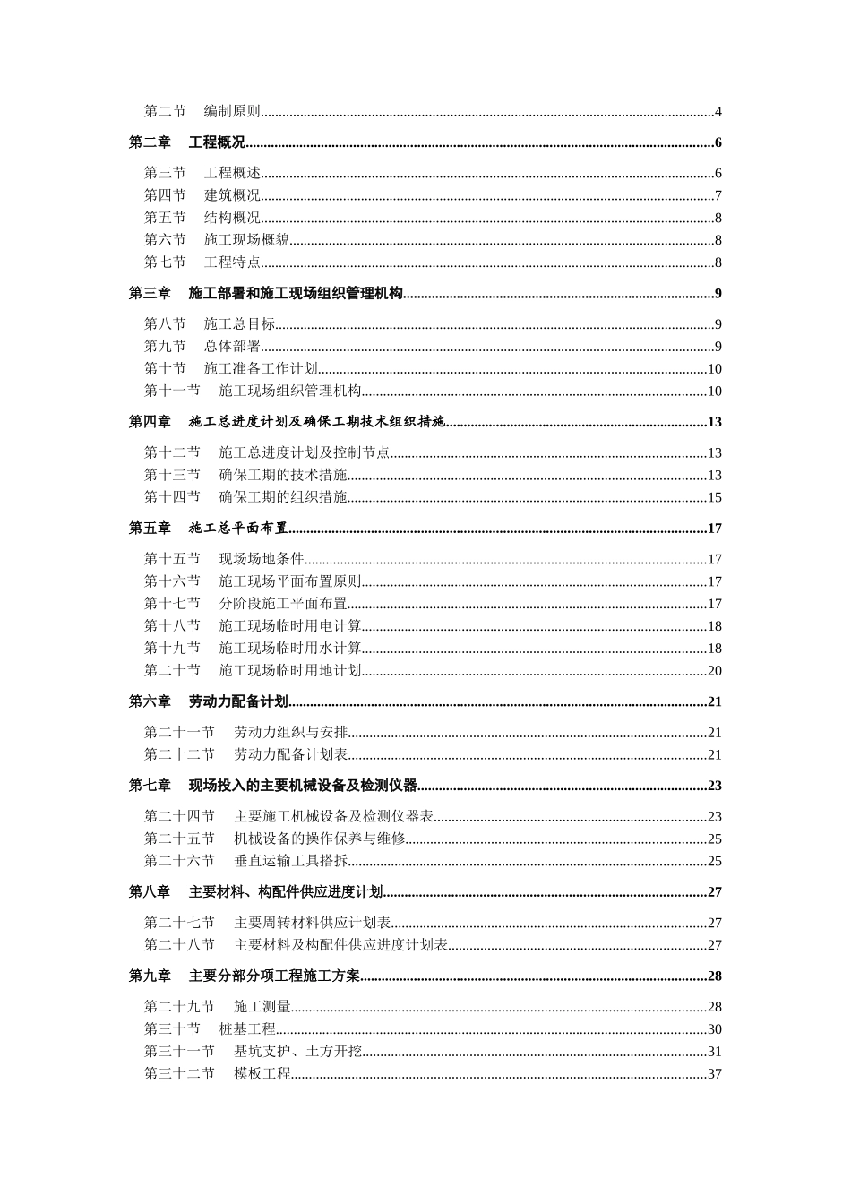 智能科技有限公司生产车间工程施工组织设计学位论文_第2页