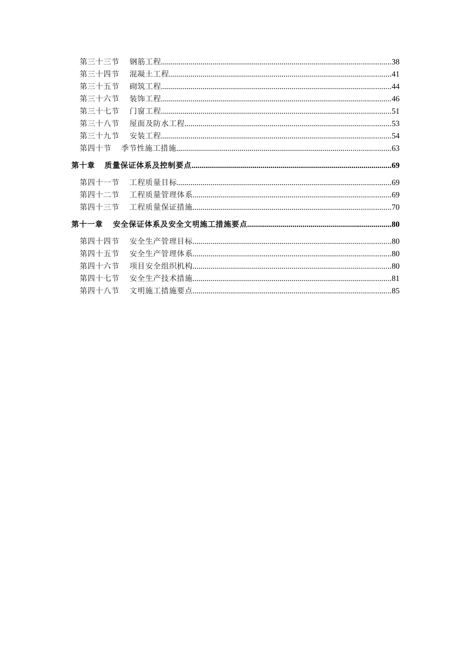 智能科技有限公司生产车间工程施工组织设计学位论文_第3页