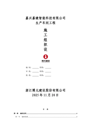 智能科技有限公司生产车间工程施工组织设计学位论文