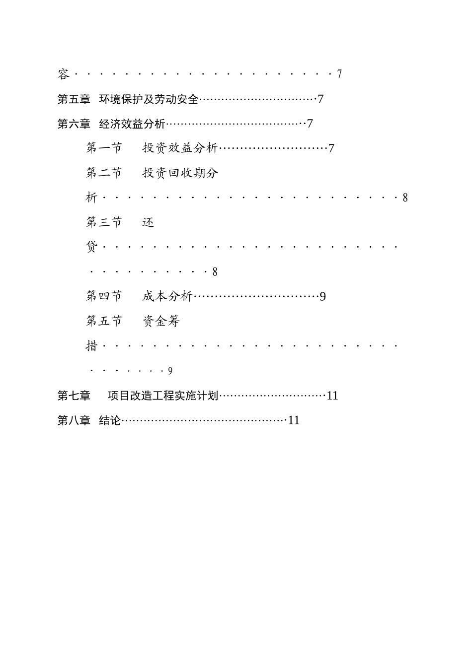 智能防盗锁技术改造_第3页