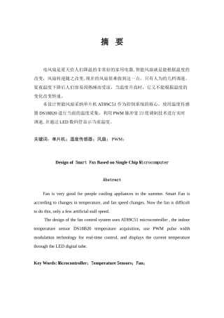 智能风扇采用单片机at89c51控制系统-本科生初稿-学位论文