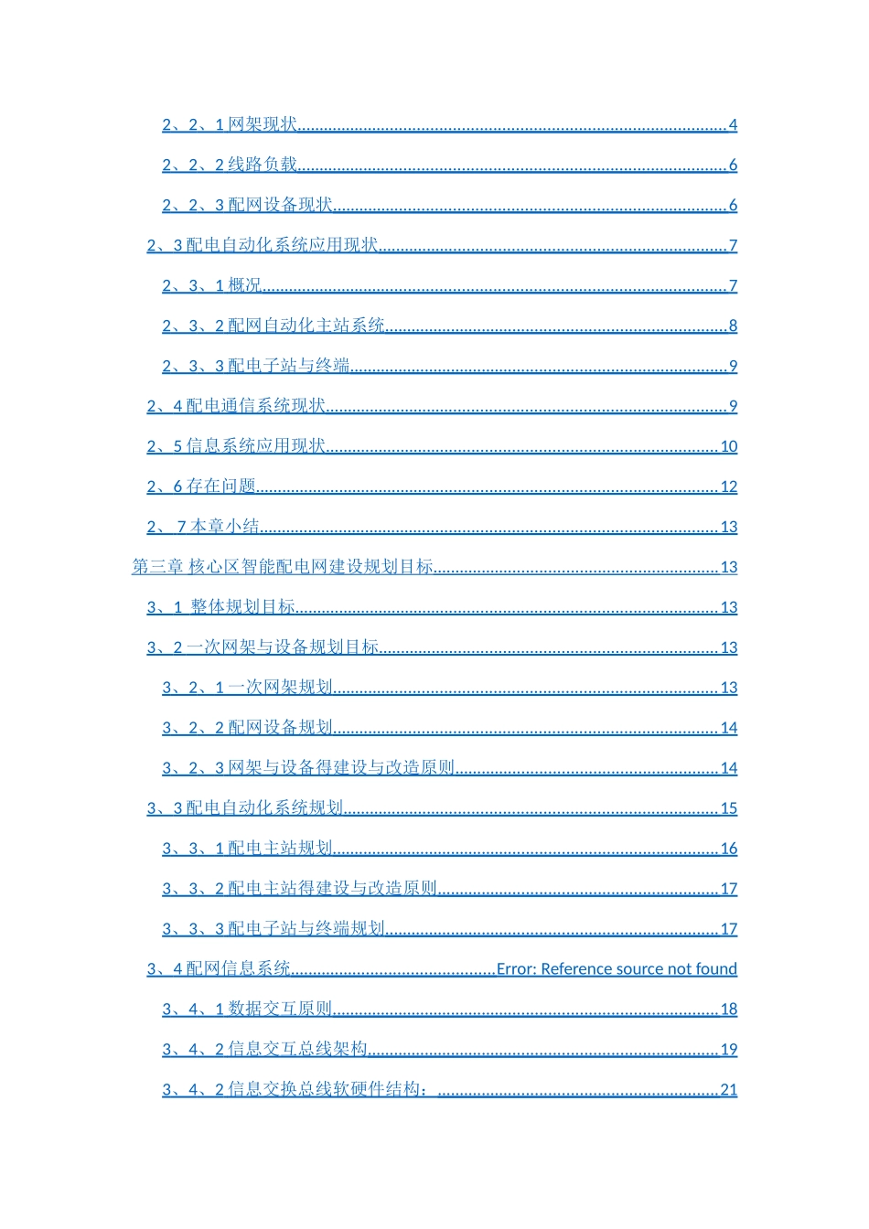 智能配网自动化系统设计_第2页