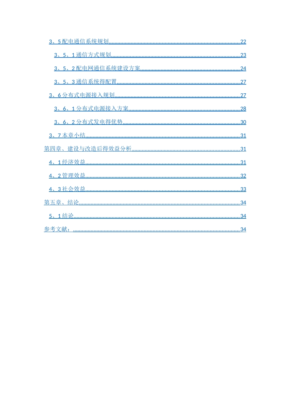 智能配网自动化系统设计_第3页