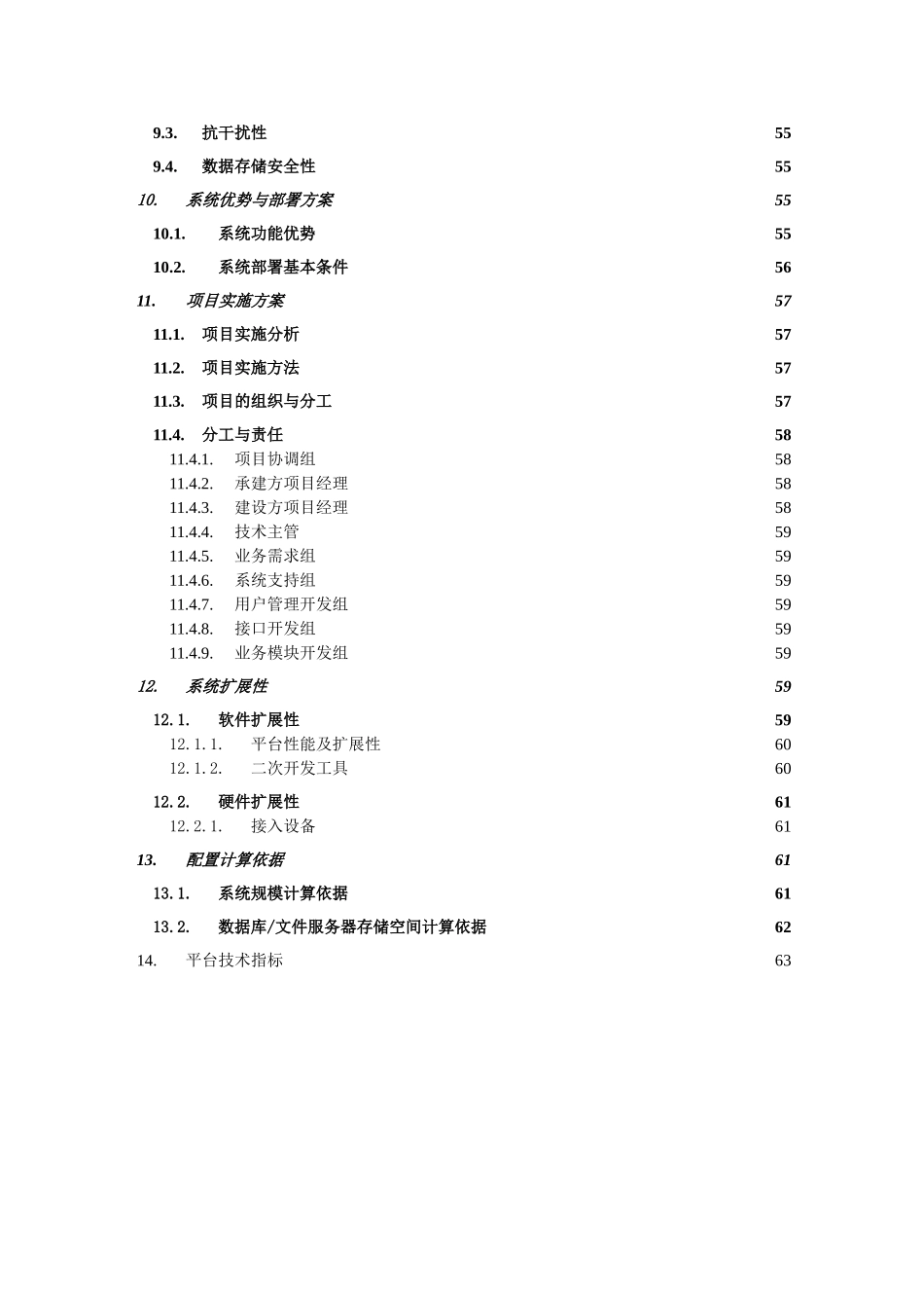 智能语音平台建设技术建议方案书_第3页