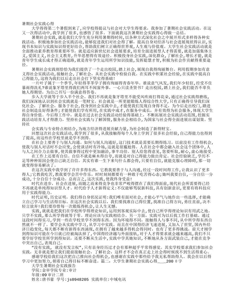 暑期实践心得2000字_第1页