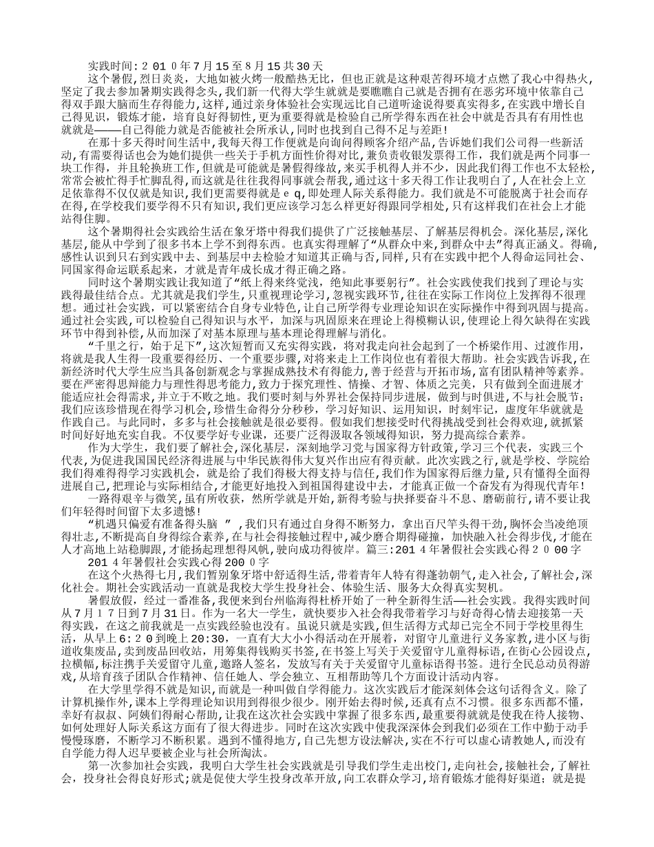 暑期实践心得2000字_第2页