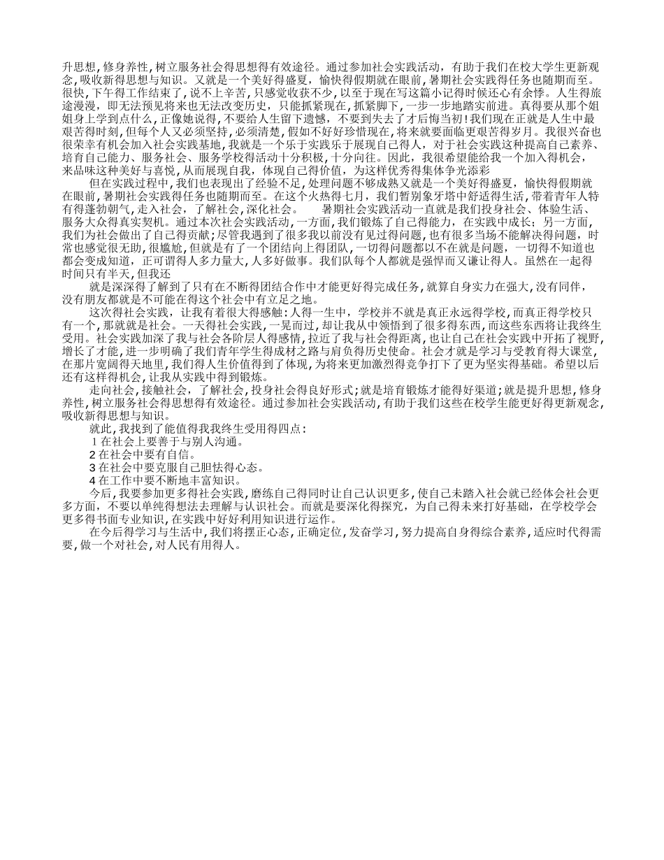 暑期实践心得2000字_第3页