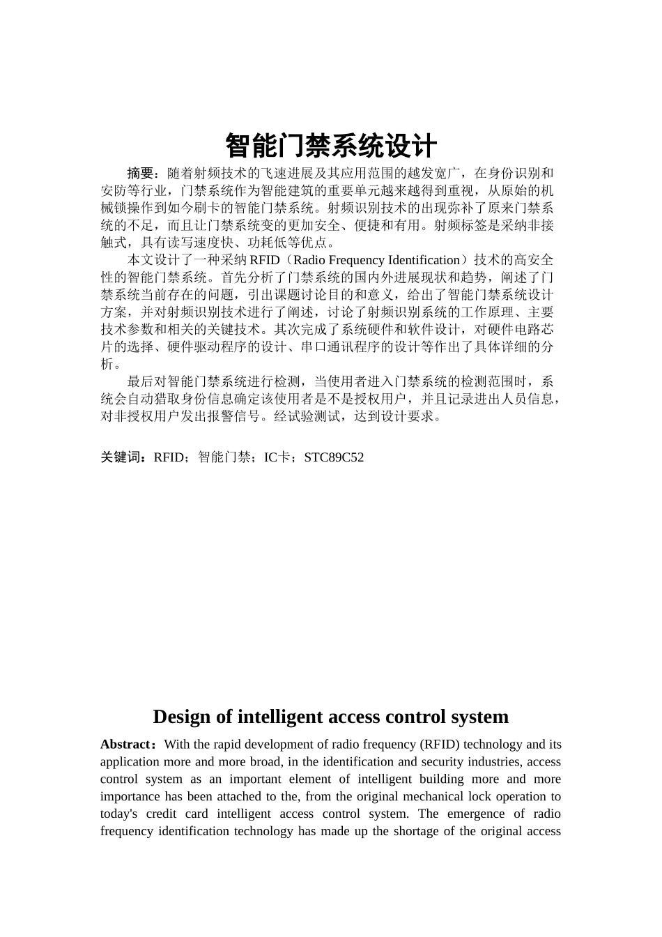 智能门禁系统设计本科学位论文_第1页