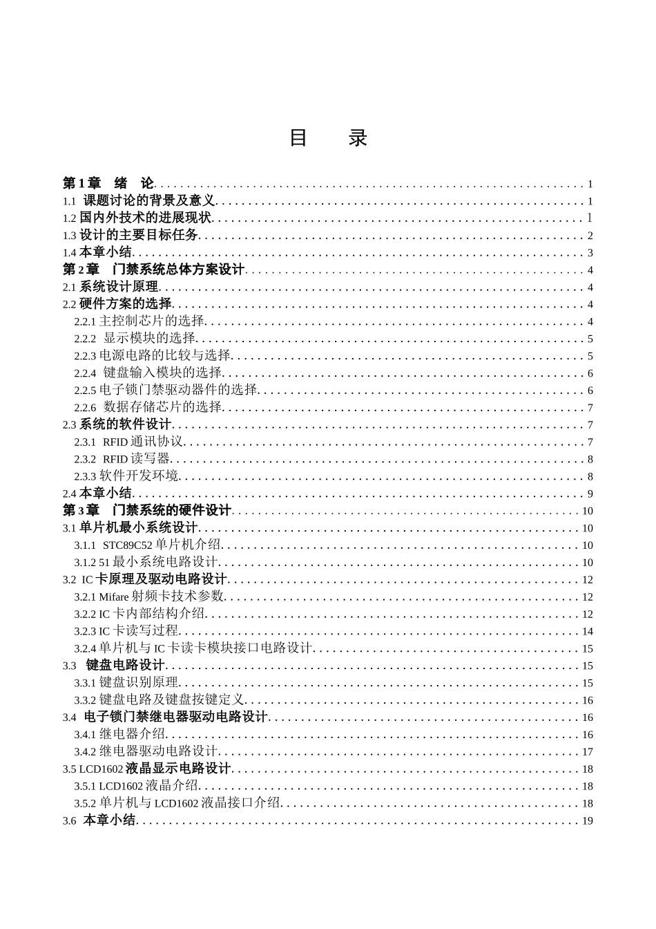 智能门禁系统设计本科学位论文_第3页