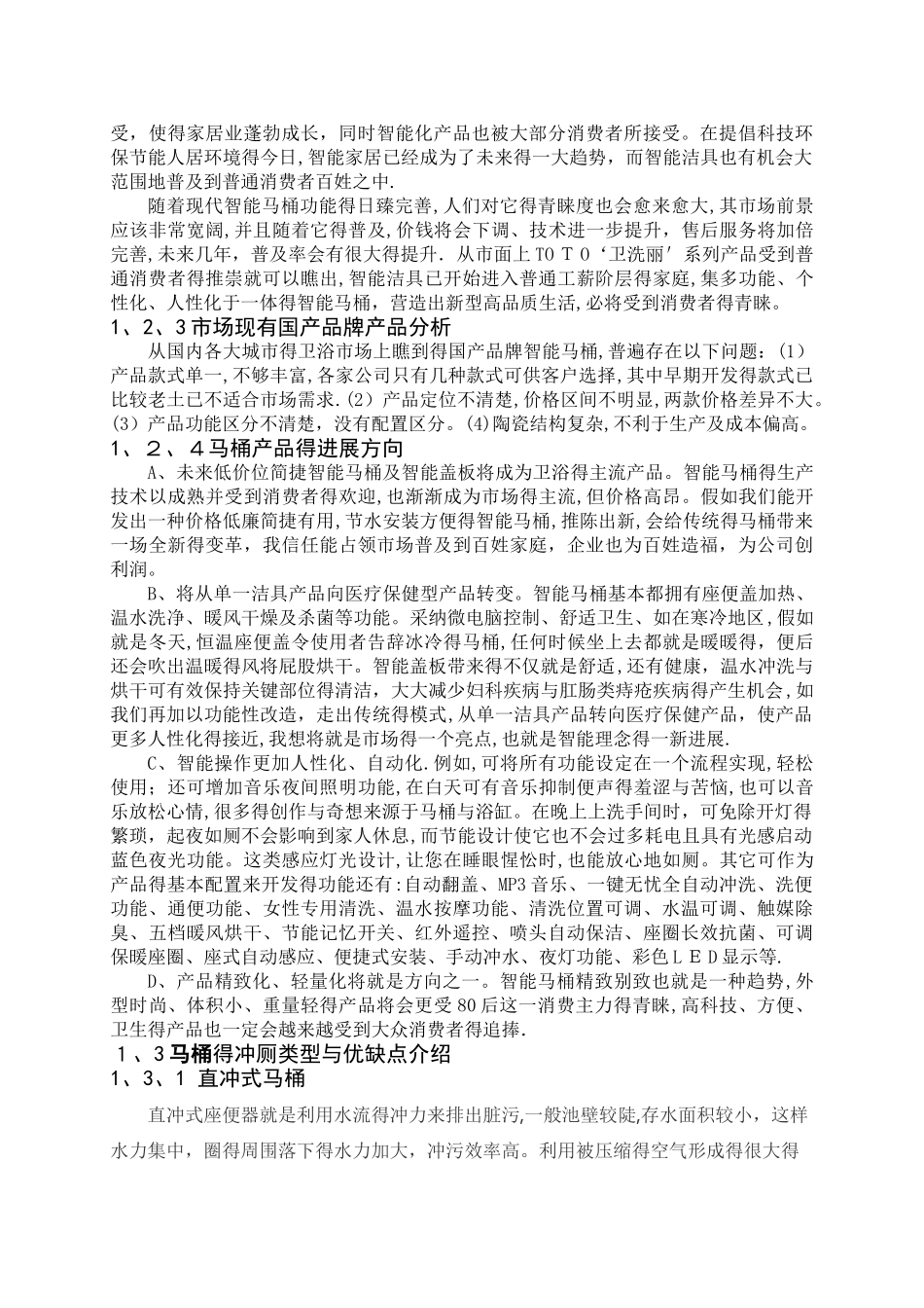 智能马桶 调研报告_第2页