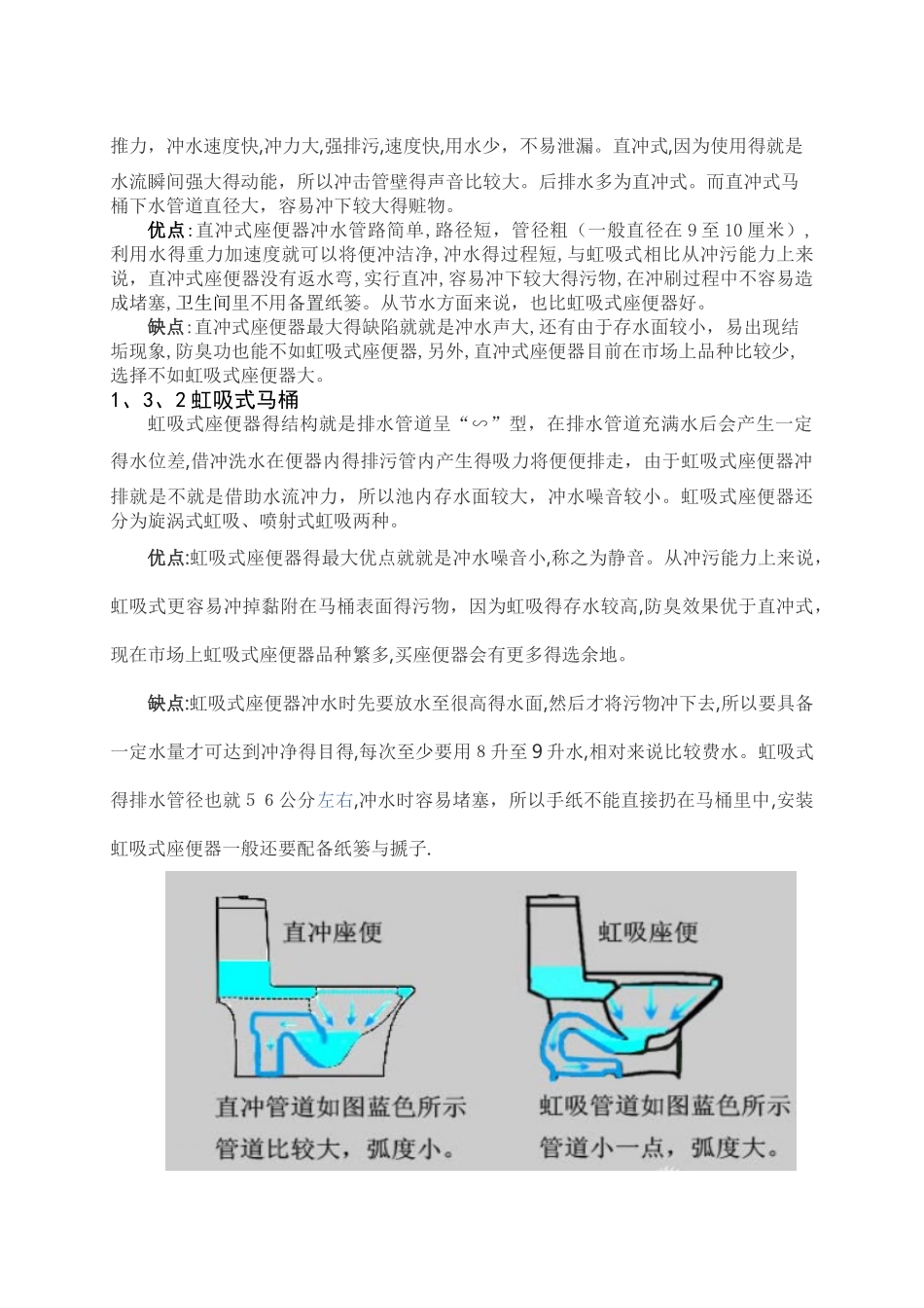 智能马桶 调研报告_第3页